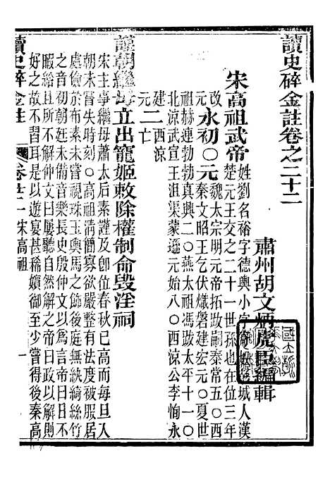 【读史碎金】二十九 - 胡文炳兰石斋.pdf