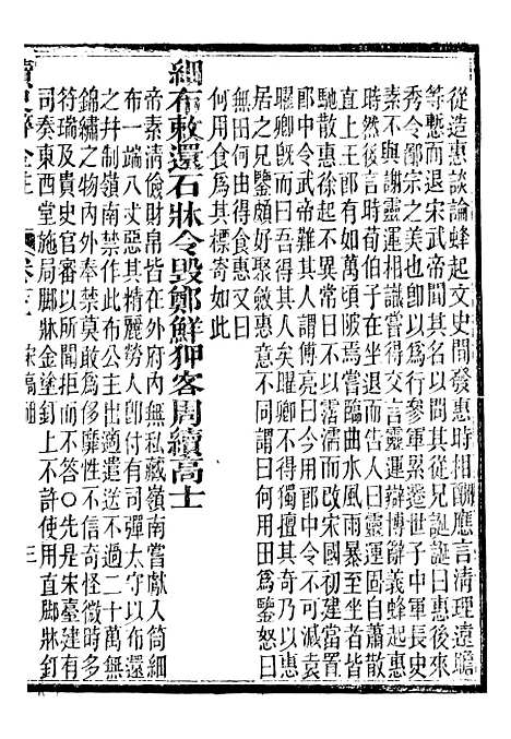 【读史碎金】二十九 - 胡文炳兰石斋.pdf