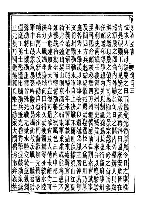 【读史碎金】三十 - 胡文炳兰石斋.pdf