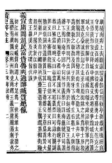 【读史碎金】三十 - 胡文炳兰石斋.pdf