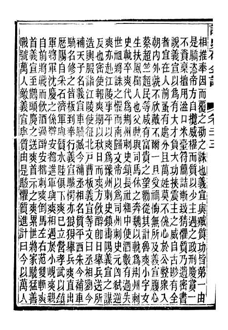 【读史碎金】三十 - 胡文炳兰石斋.pdf