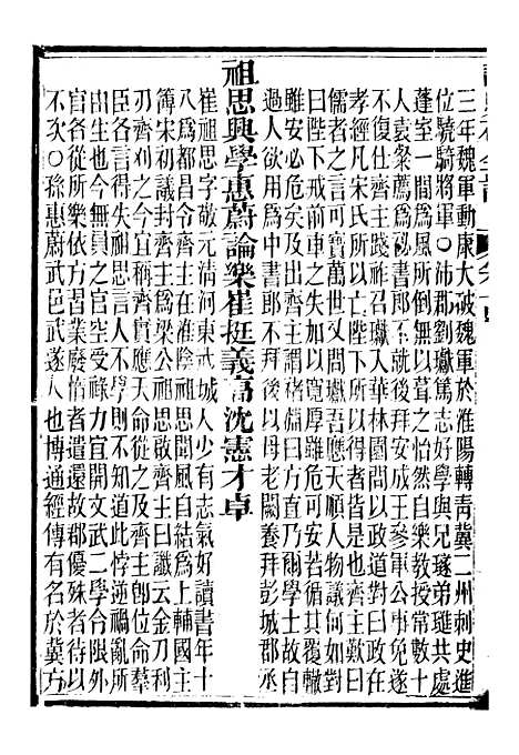 【读史碎金】三十一 - 胡文炳兰石斋.pdf