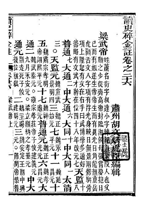 【读史碎金】三十三 - 胡文炳兰石斋.pdf