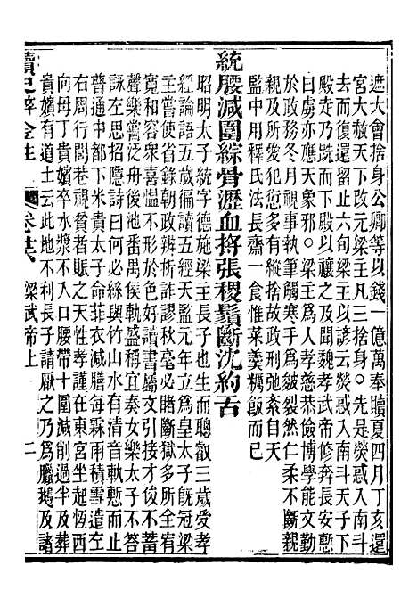 【读史碎金】三十三 - 胡文炳兰石斋.pdf