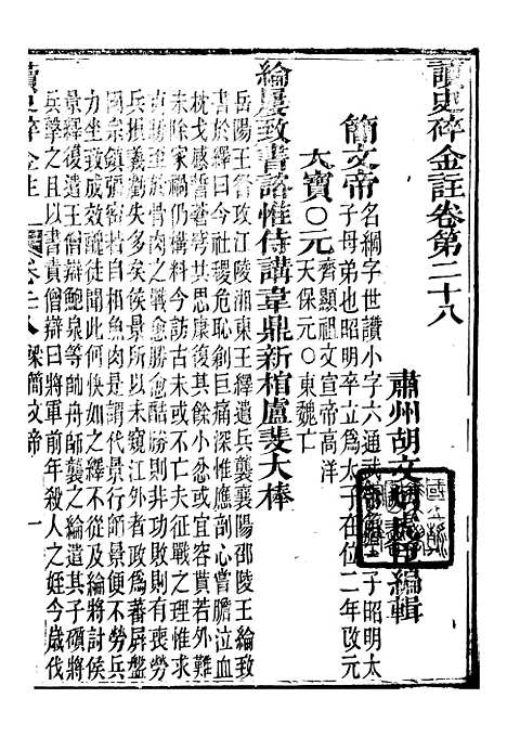 【读史碎金】三十五 - 胡文炳兰石斋.pdf