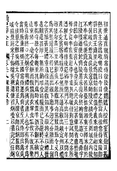 【读史碎金】三十五 - 胡文炳兰石斋.pdf