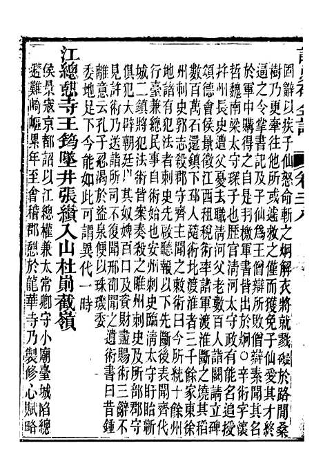 【读史碎金】三十五 - 胡文炳兰石斋.pdf