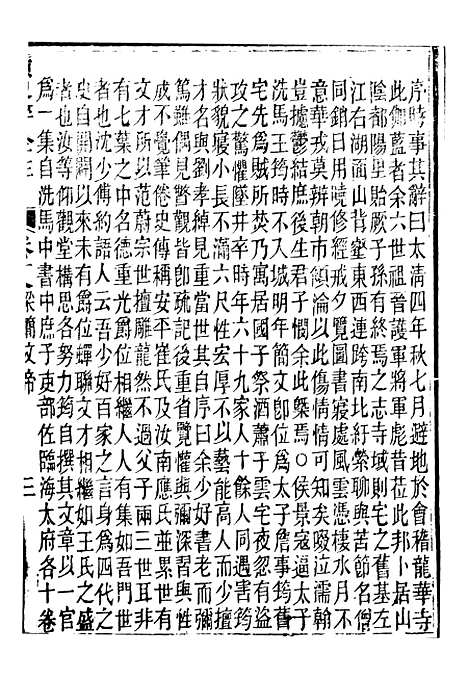 【读史碎金】三十五 - 胡文炳兰石斋.pdf