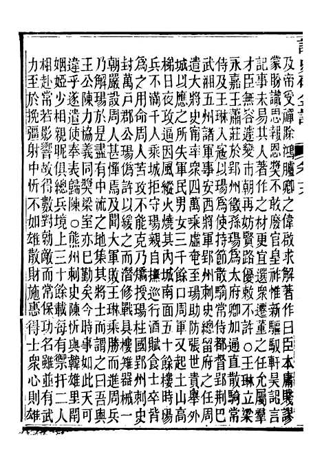 【读史碎金】三十六 - 胡文炳兰石斋.pdf