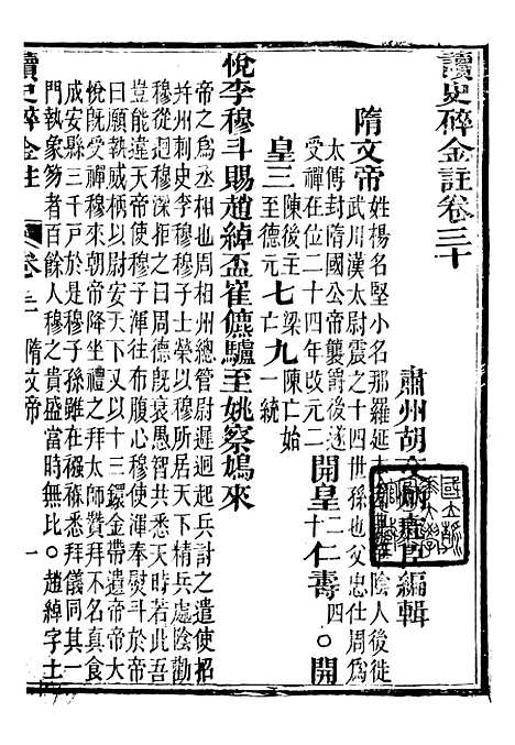 【读史碎金】三十七 - 胡文炳兰石斋.pdf