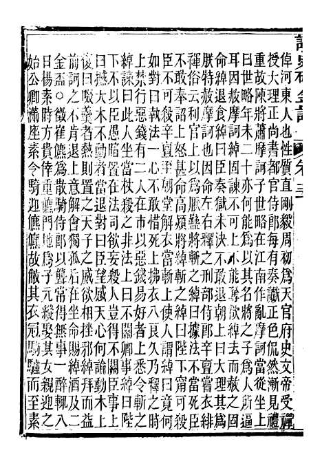 【读史碎金】三十七 - 胡文炳兰石斋.pdf