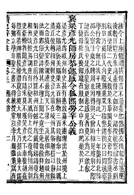 【读史碎金】三十七 - 胡文炳兰石斋.pdf