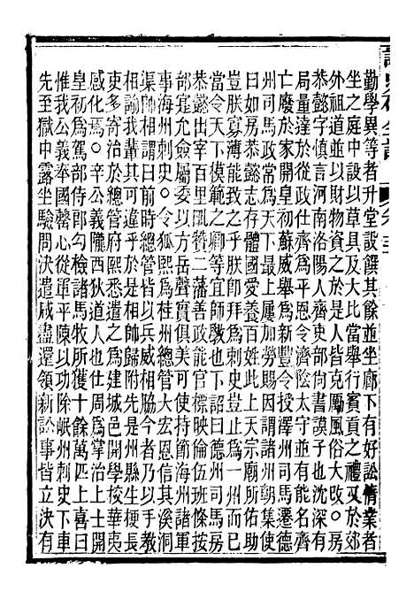 【读史碎金】三十七 - 胡文炳兰石斋.pdf