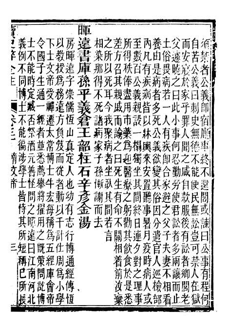 【读史碎金】三十七 - 胡文炳兰石斋.pdf