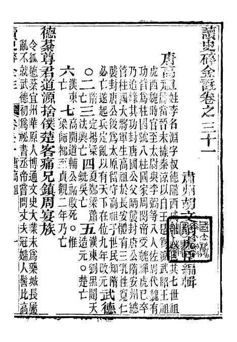 【读史碎金】三十八 - 胡文炳兰石斋.pdf