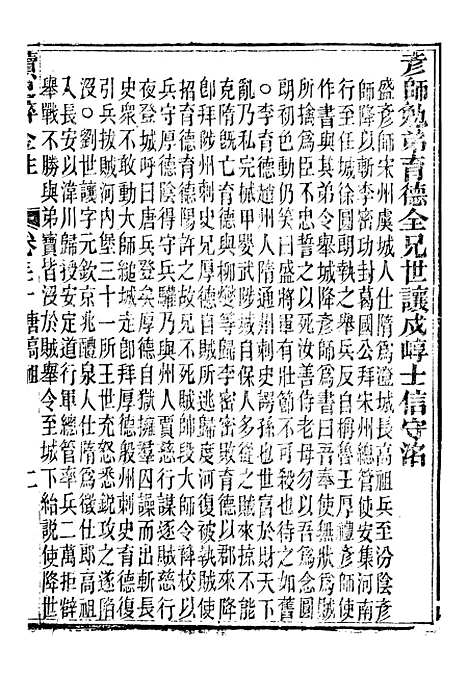 【读史碎金】三十八 - 胡文炳兰石斋.pdf