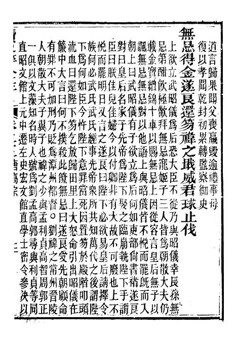 【读史碎金】三十九 - 胡文炳兰石斋.pdf