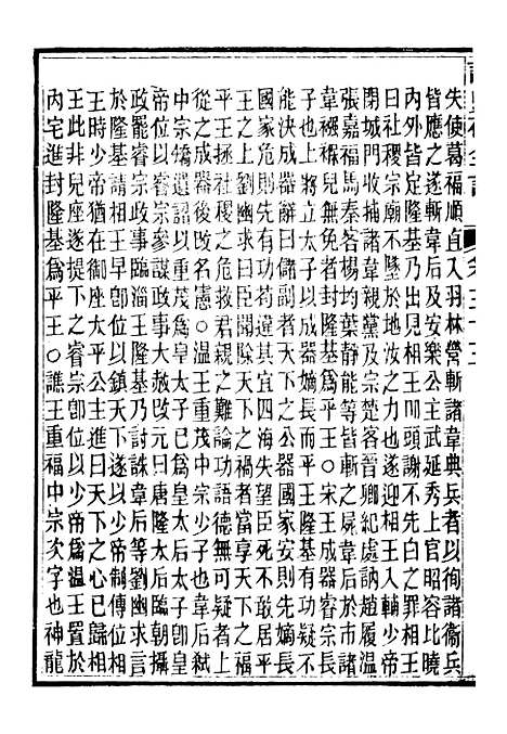 【读史碎金】四十 - 胡文炳兰石斋.pdf