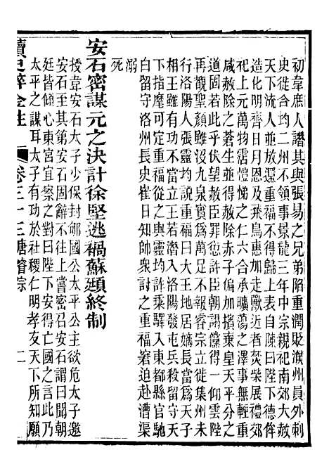 【读史碎金】四十 - 胡文炳兰石斋.pdf