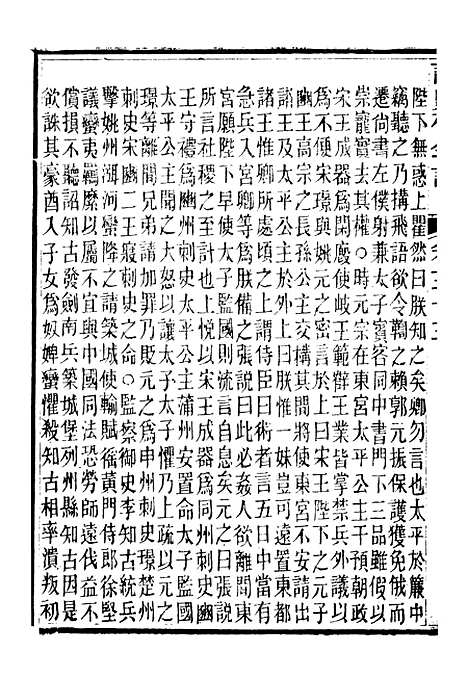 【读史碎金】四十 - 胡文炳兰石斋.pdf