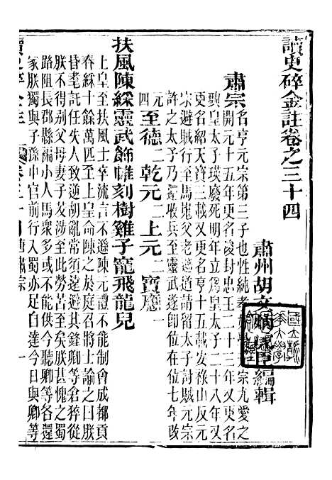 【读史碎金】四十一 - 胡文炳兰石斋.pdf