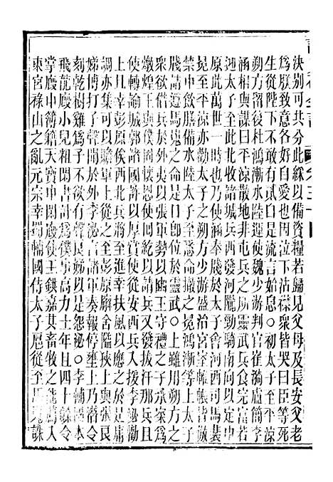 【读史碎金】四十一 - 胡文炳兰石斋.pdf