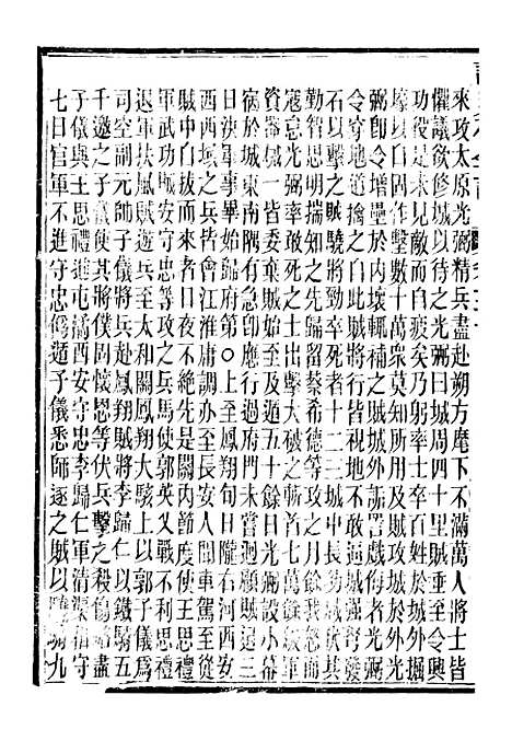 【读史碎金】四十一 - 胡文炳兰石斋.pdf