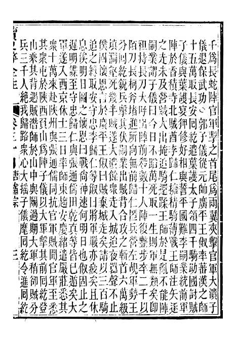 【读史碎金】四十一 - 胡文炳兰石斋.pdf