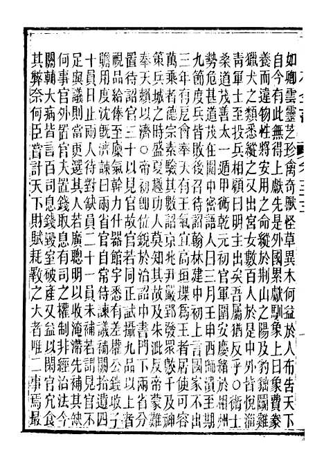 【读史碎金】四十二 - 胡文炳兰石斋.pdf