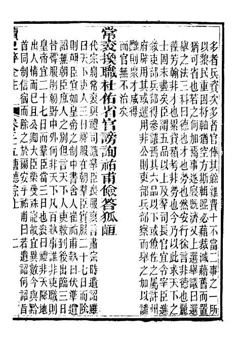 【读史碎金】四十二 - 胡文炳兰石斋.pdf