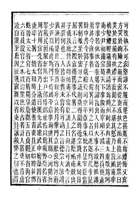 【读史碎金】四十二 - 胡文炳兰石斋.pdf