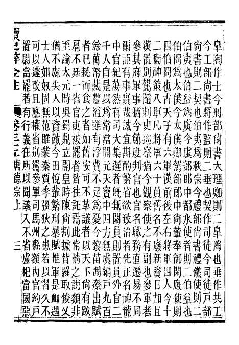 【读史碎金】四十二 - 胡文炳兰石斋.pdf