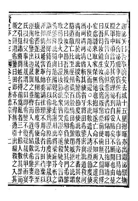 【读史碎金】四十三 - 胡文炳兰石斋.pdf