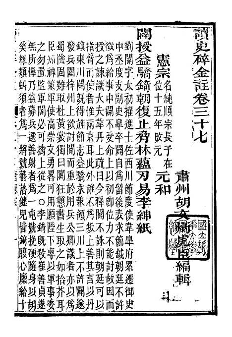 【读史碎金】四十四 - 胡文炳兰石斋.pdf