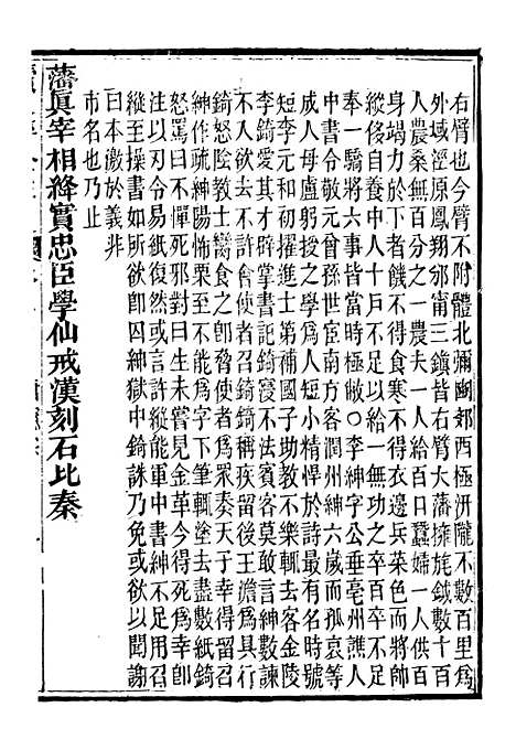 【读史碎金】四十四 - 胡文炳兰石斋.pdf