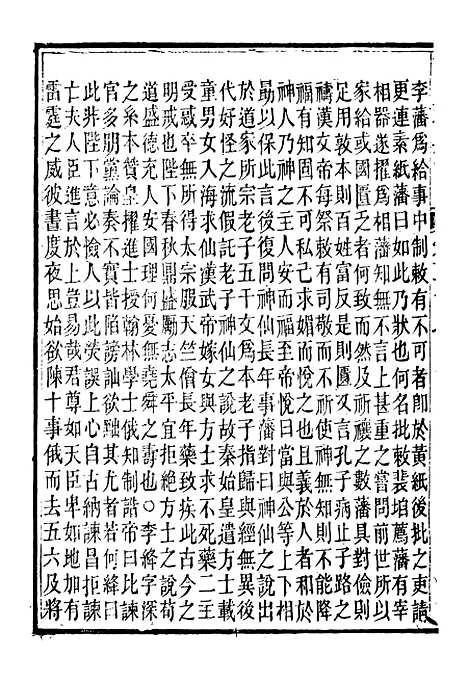 【读史碎金】四十四 - 胡文炳兰石斋.pdf