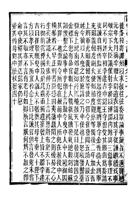 【读史碎金】四十五 - 胡文炳兰石斋.pdf