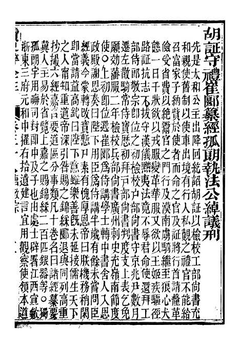 【读史碎金】四十五 - 胡文炳兰石斋.pdf