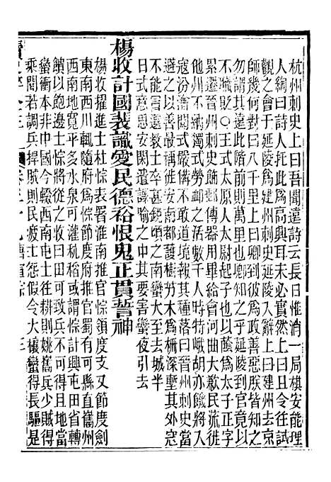 【读史碎金】四十六 - 胡文炳兰石斋.pdf