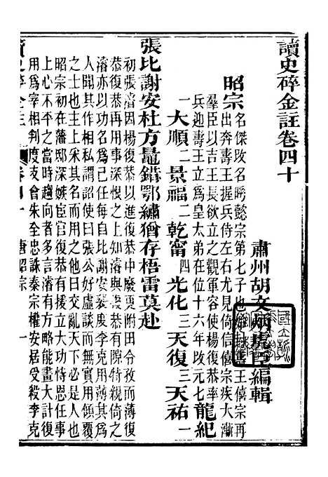 【读史碎金】四十七 - 胡文炳兰石斋.pdf