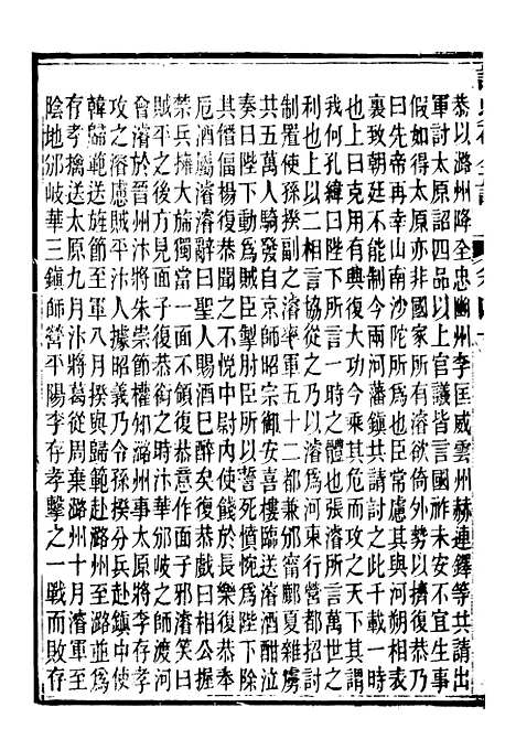 【读史碎金】四十七 - 胡文炳兰石斋.pdf