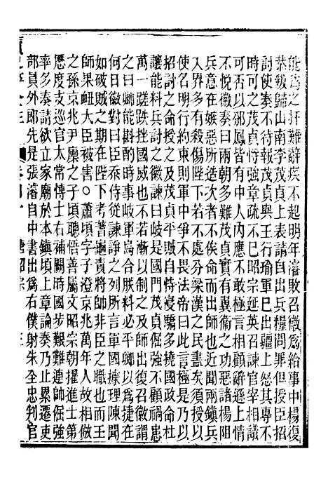 【读史碎金】四十七 - 胡文炳兰石斋.pdf