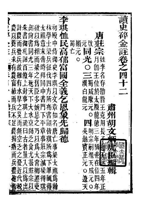 【读史碎金】四十九 - 胡文炳兰石斋.pdf