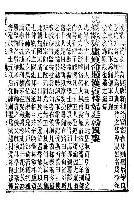 【读史碎金】四十九 - 胡文炳兰石斋.pdf