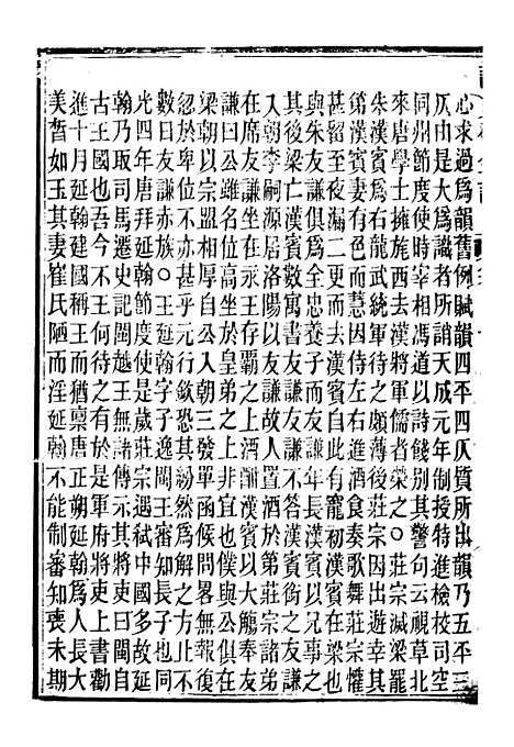 【读史碎金】四十九 - 胡文炳兰石斋.pdf