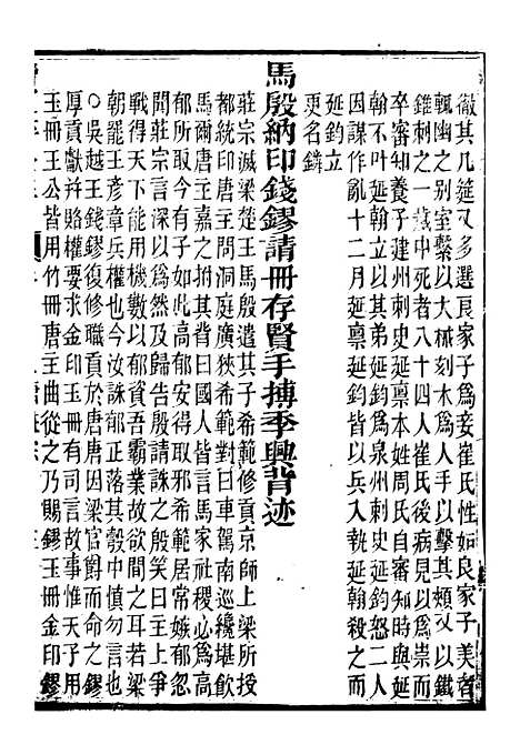 【读史碎金】四十九 - 胡文炳兰石斋.pdf