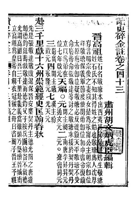 【读史碎金】五十 - 胡文炳兰石斋.pdf