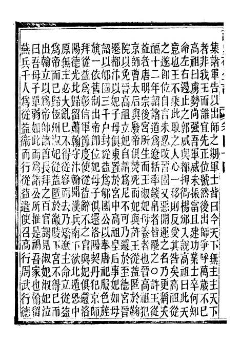 【读史碎金】五十一 - 胡文炳兰石斋.pdf