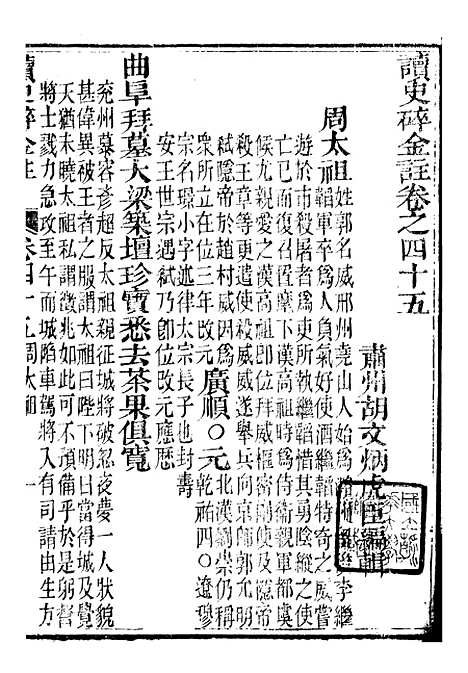 【读史碎金】五十二 - 胡文炳兰石斋.pdf