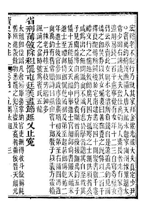 【读史碎金】五十二 - 胡文炳兰石斋.pdf